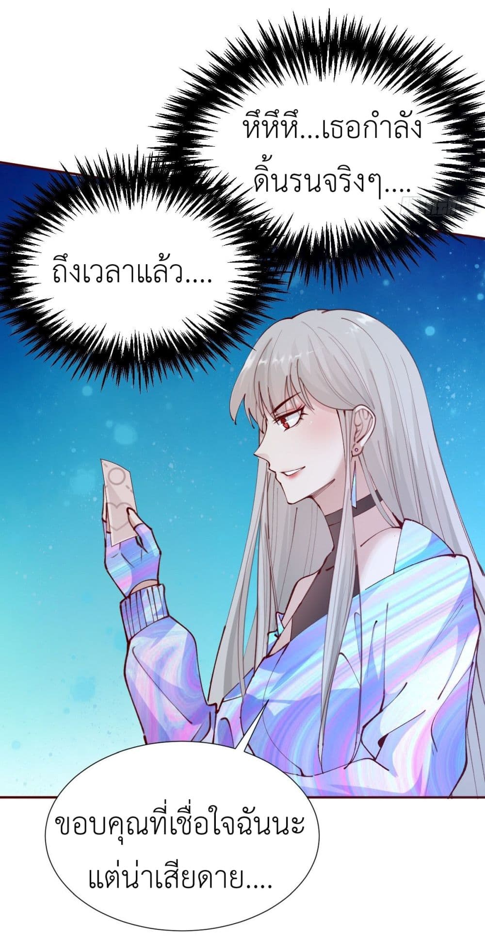 Call me Nemesis ตอนที่ 80 (30)